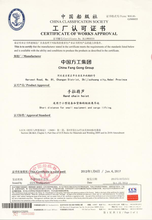 中國船級社工廠認可證書