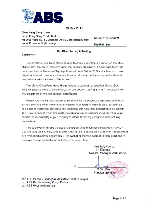 美國船級社ABS認證證書